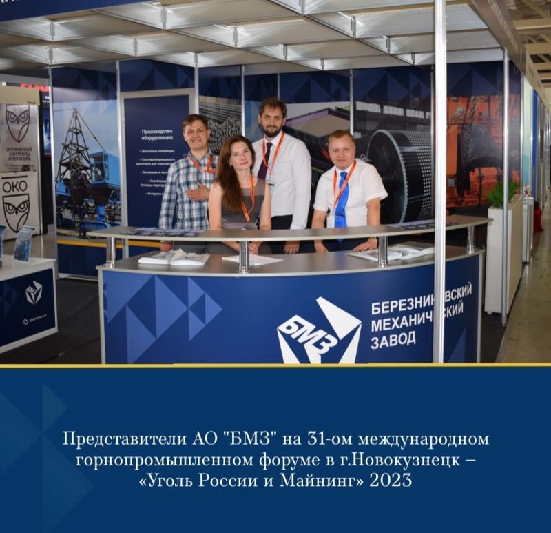 Международная выставка «Уголь России и Майнинг» 2023